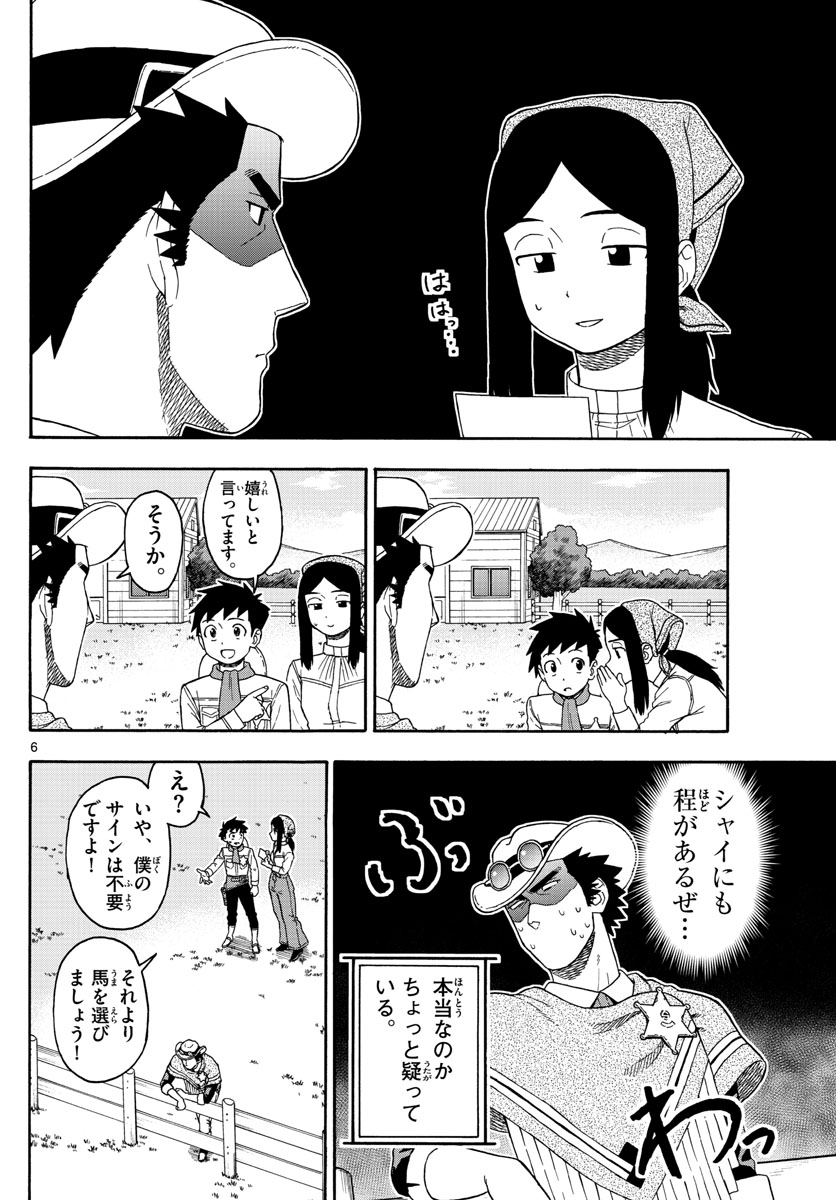 保安官エヴァンスの嘘 DEAD OR LOVE - 第79話 - Page 6