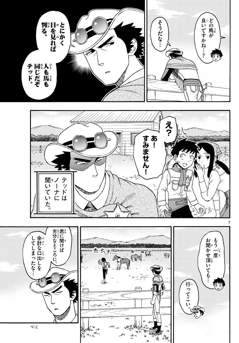 保安官エヴァンスの嘘 DEAD OR LOVE - 第79話 - Page 7