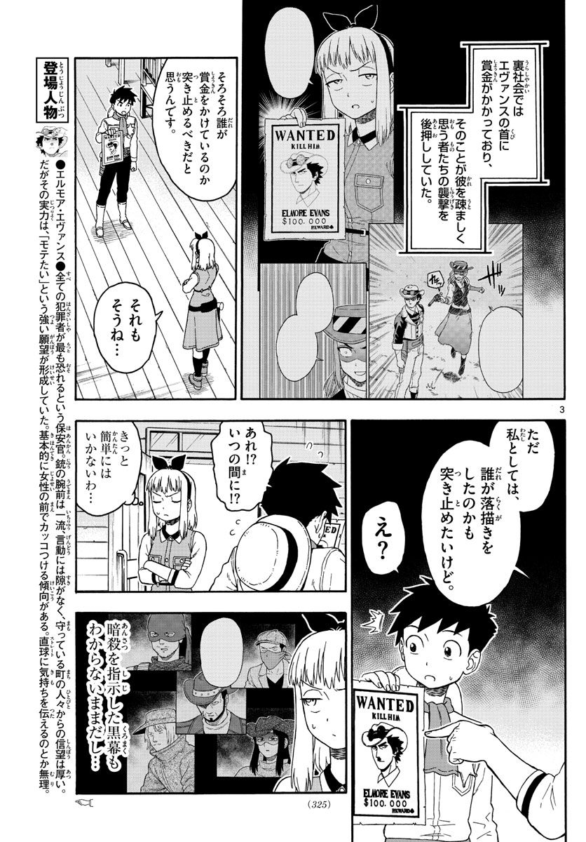 保安官エヴァンスの嘘 DEAD OR LOVE - 第81話 - Page 3