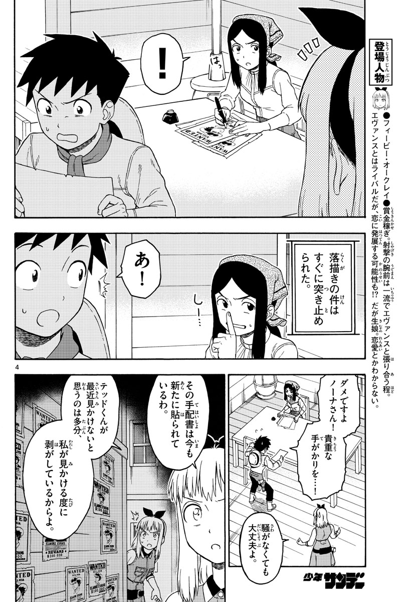 保安官エヴァンスの嘘 DEAD OR LOVE - 第81話 - Page 4