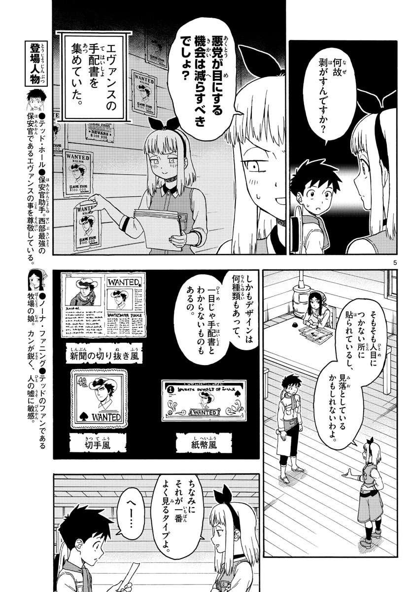 保安官エヴァンスの嘘 DEAD OR LOVE - 第81話 - Page 5