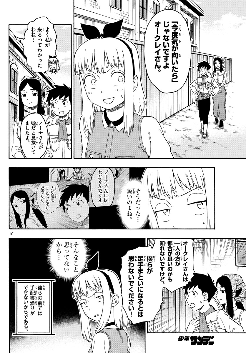 保安官エヴァンスの嘘 DEAD OR LOVE - 第81話 - Page 10