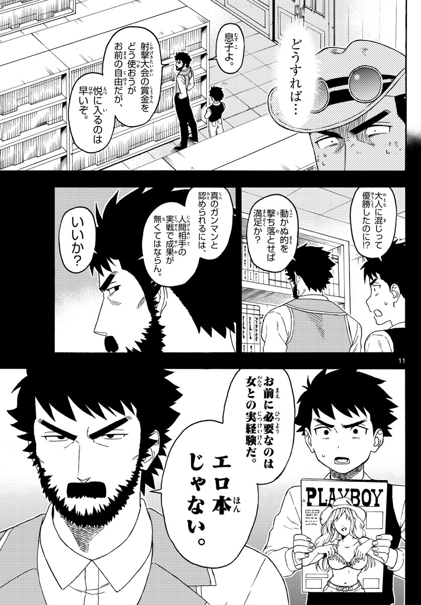 保安官エヴァンスの嘘 DEAD OR LOVE - 第84話 - Page 11