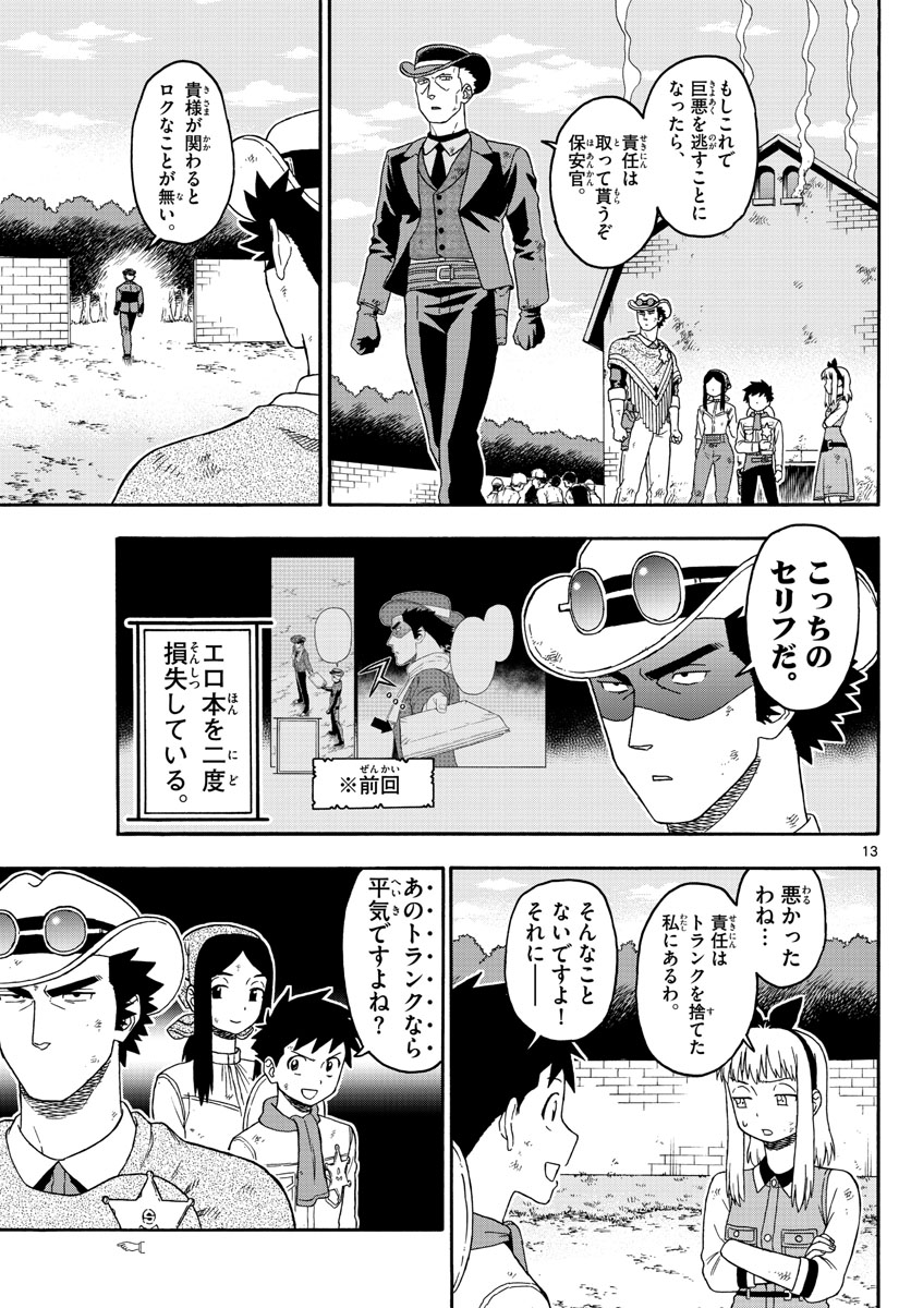 保安官エヴァンスの嘘 DEAD OR LOVE - 第84話 - Page 13