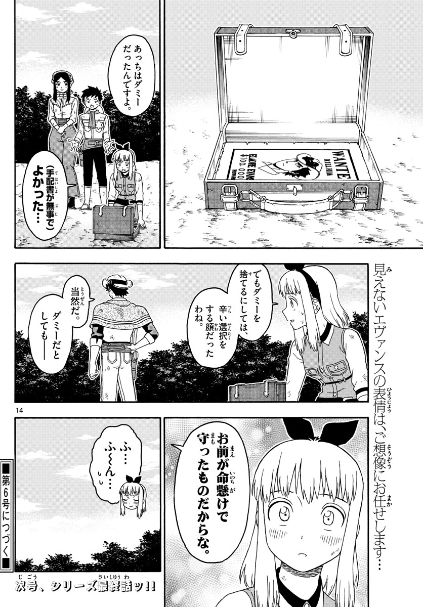 保安官エヴァンスの嘘 DEAD OR LOVE - 第84話 - Page 14