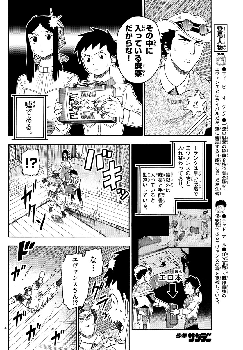 保安官エヴァンスの嘘 DEAD OR LOVE - 第84話 - Page 4