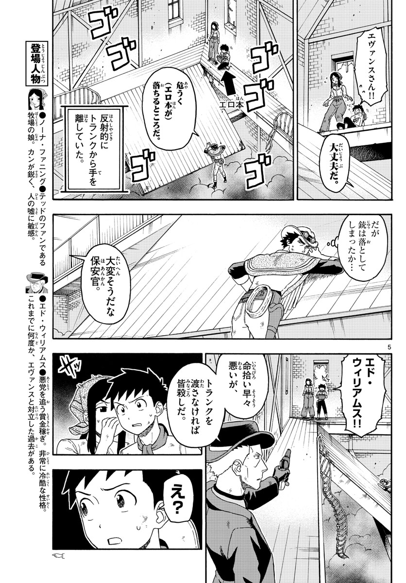 保安官エヴァンスの嘘 DEAD OR LOVE - 第84話 - Page 5