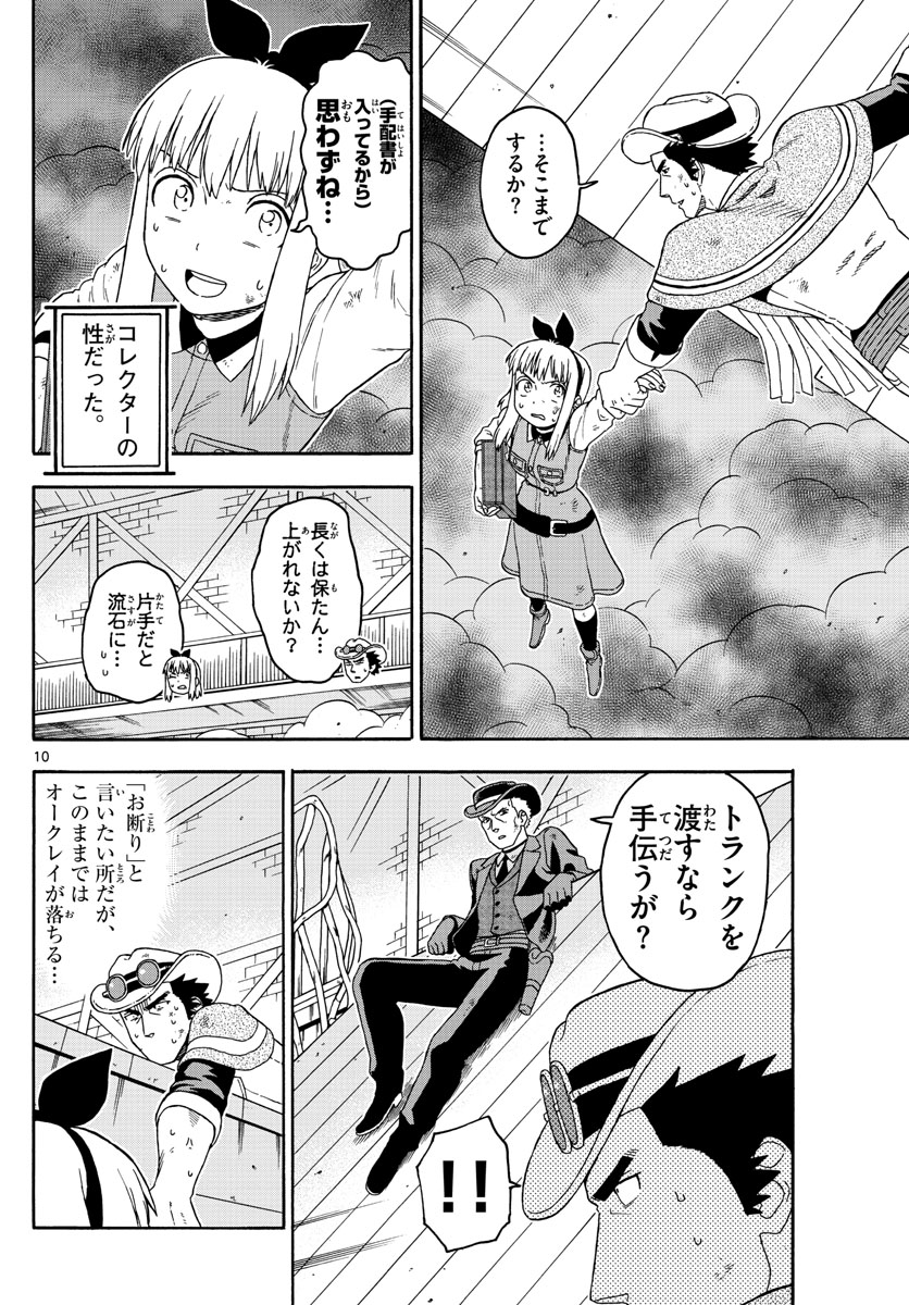 保安官エヴァンスの嘘 DEAD OR LOVE - 第84話 - Page 10