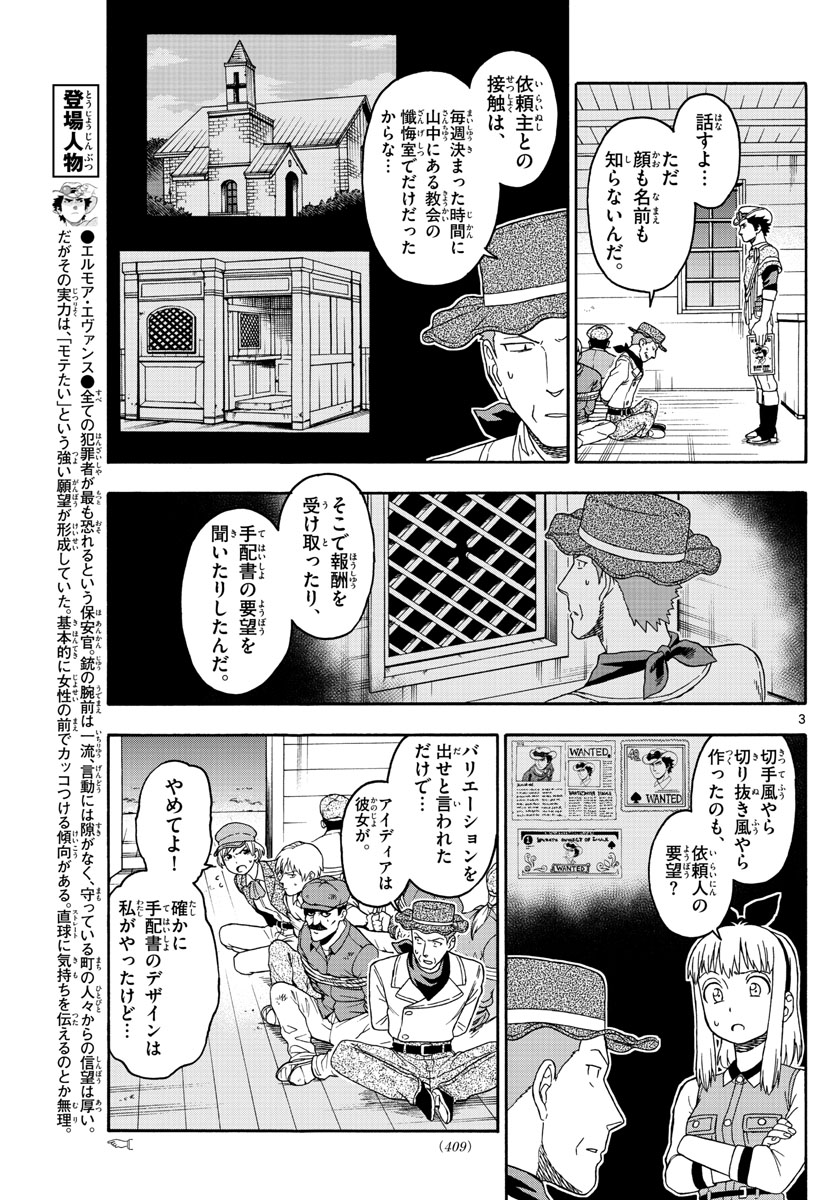 保安官エヴァンスの嘘 DEAD OR LOVE - 第85話 - Page 3