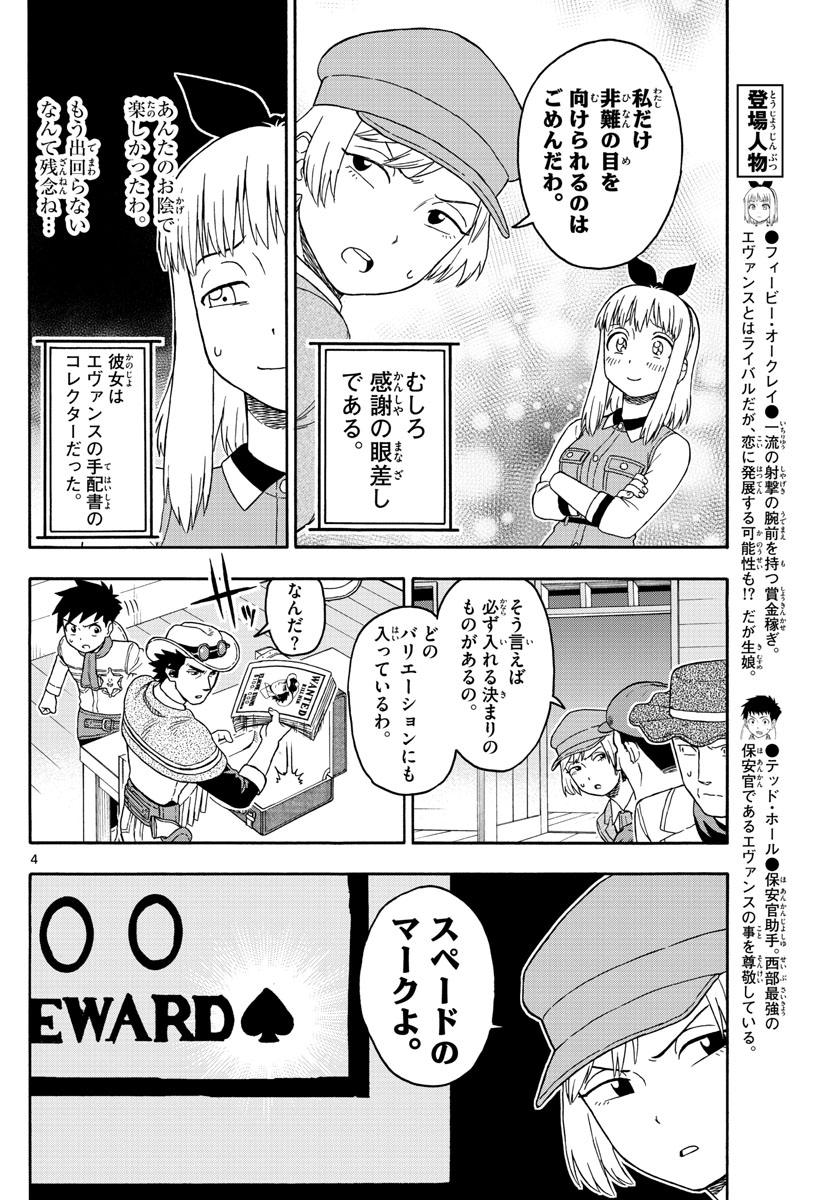 保安官エヴァンスの嘘 DEAD OR LOVE - 第85話 - Page 4