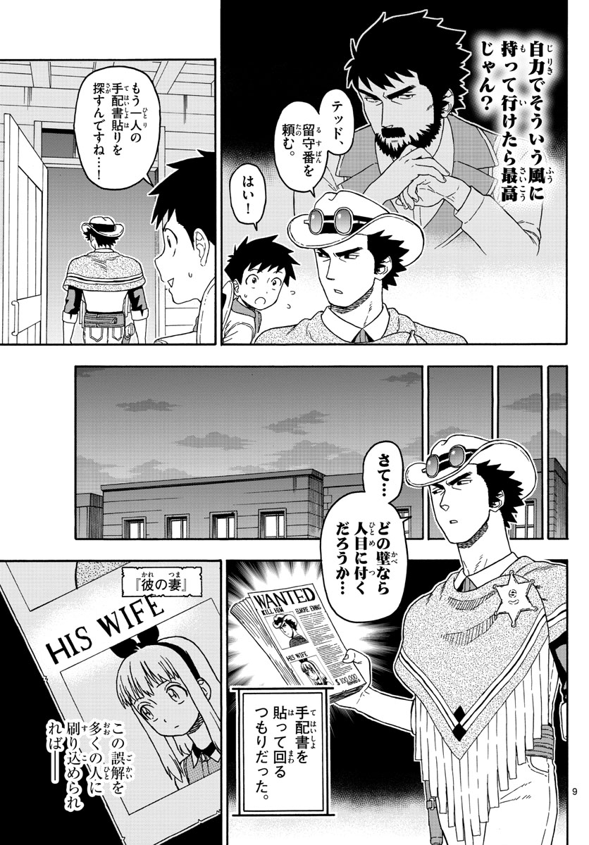 保安官エヴァンスの嘘 DEAD OR LOVE - 第85話 - Page 9