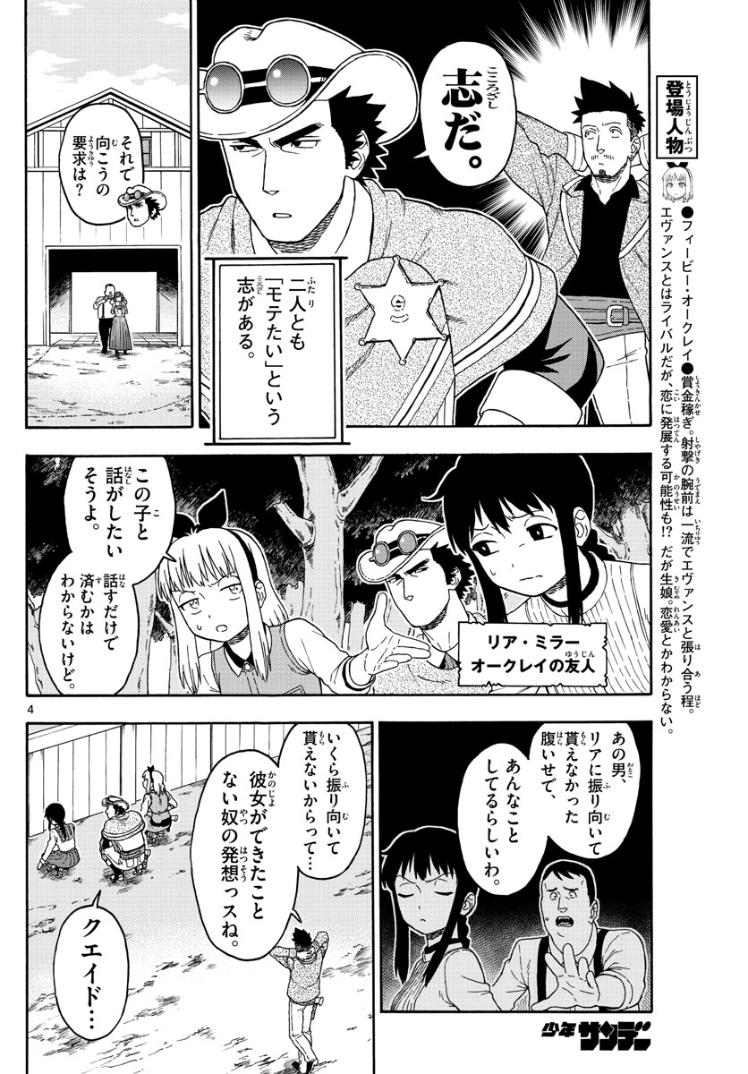 保安官エヴァンスの嘘 DEAD OR LOVE - 第86話 - Page 4