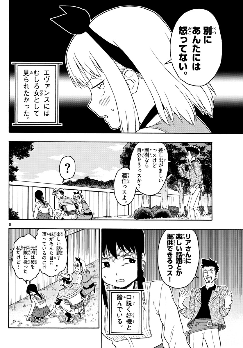 保安官エヴァンスの嘘 DEAD OR LOVE - 第86話 - Page 6