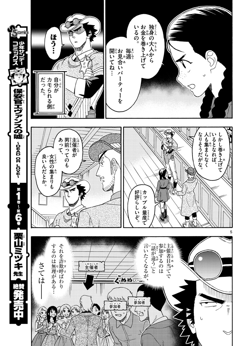 保安官エヴァンスの嘘 DEAD OR LOVE - 第92話 - Page 5