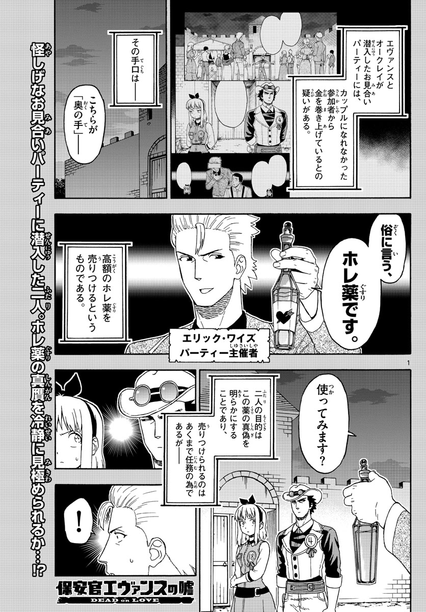 保安官エヴァンスの嘘 DEAD OR LOVE - 第94話 - Page 1