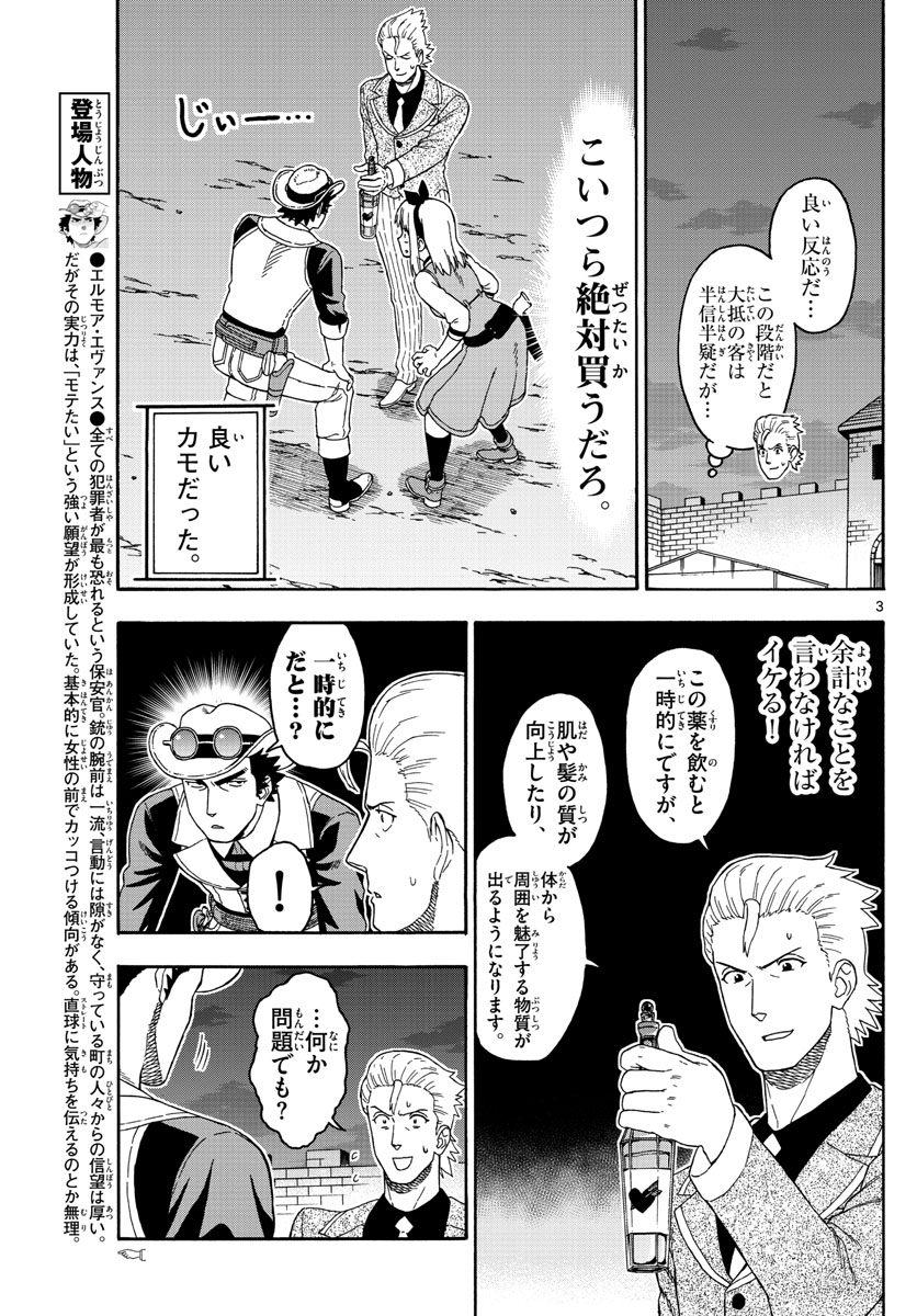 保安官エヴァンスの嘘 DEAD OR LOVE - 第94話 - Page 3