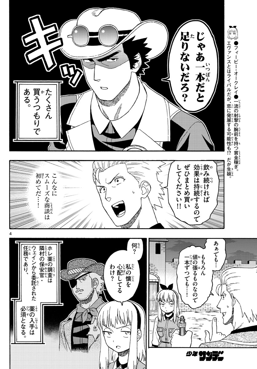 保安官エヴァンスの嘘 DEAD OR LOVE - 第94話 - Page 4