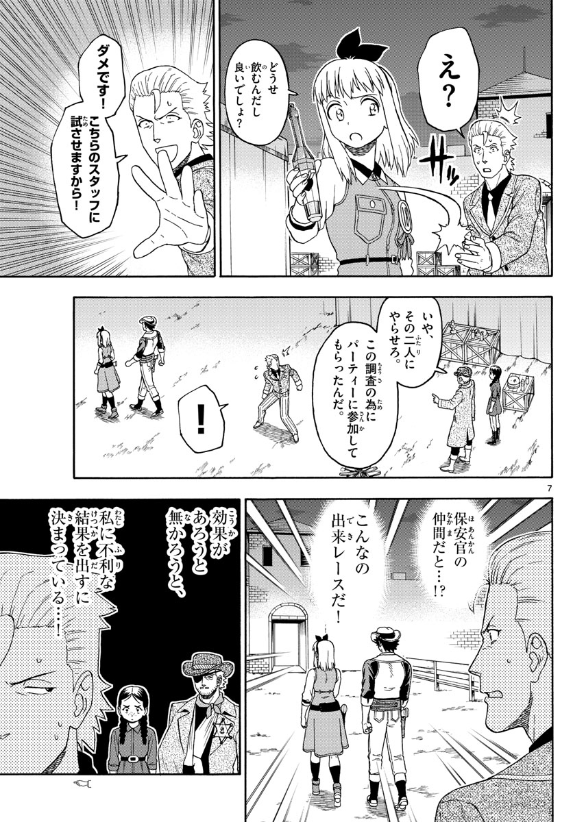 保安官エヴァンスの嘘 DEAD OR LOVE - 第94話 - Page 7