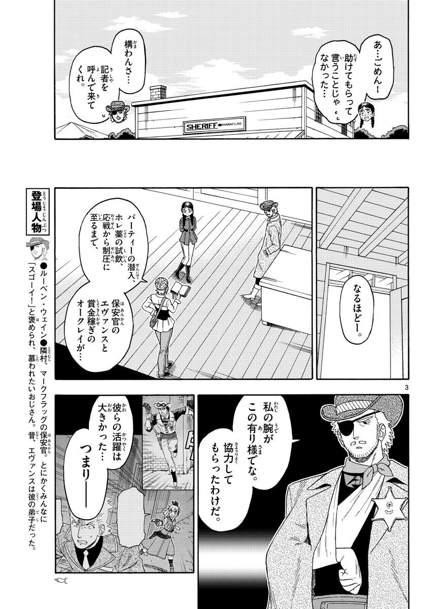 保安官エヴァンスの嘘 DEAD OR LOVE - 第96話 - Page 3