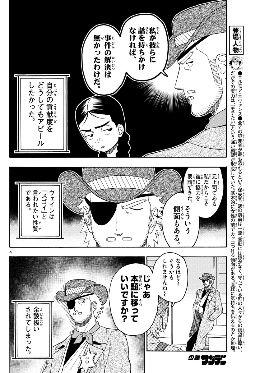 保安官エヴァンスの嘘 DEAD OR LOVE - 第96話 - Page 4