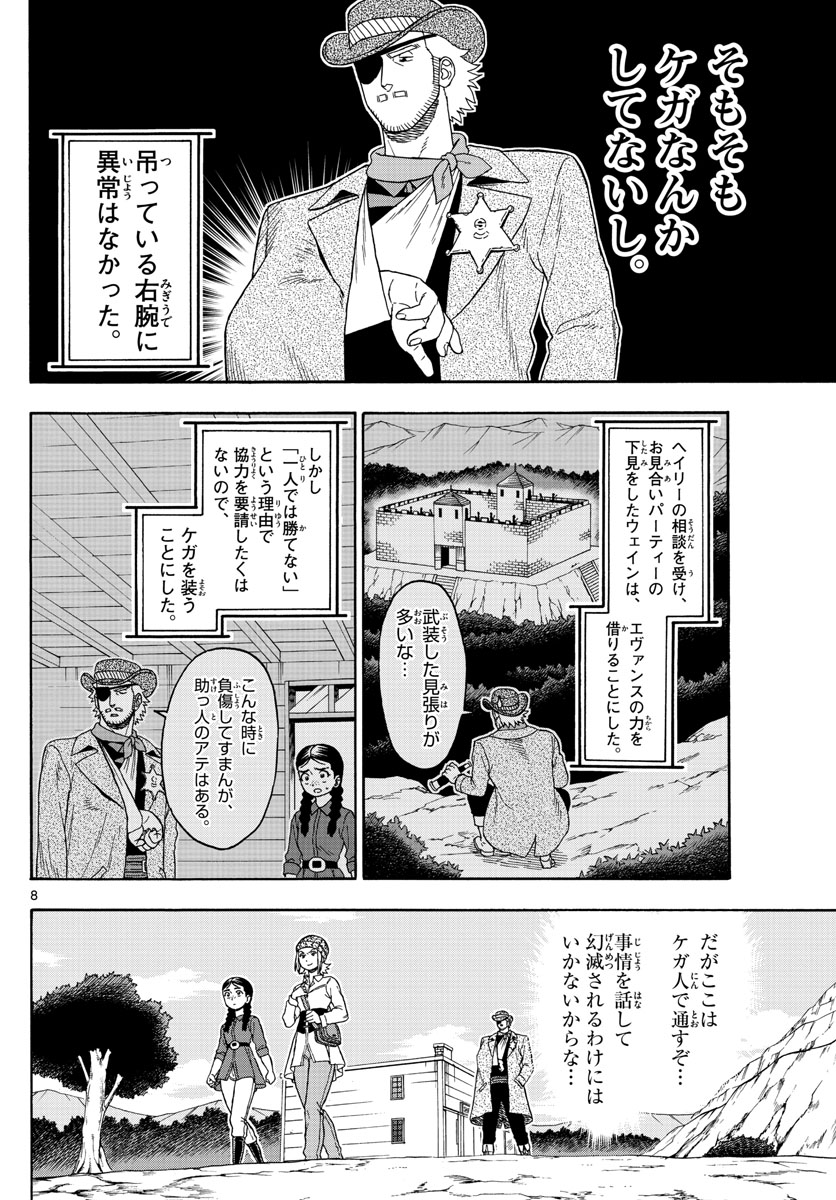 保安官エヴァンスの嘘 DEAD OR LOVE - 第96話 - Page 8