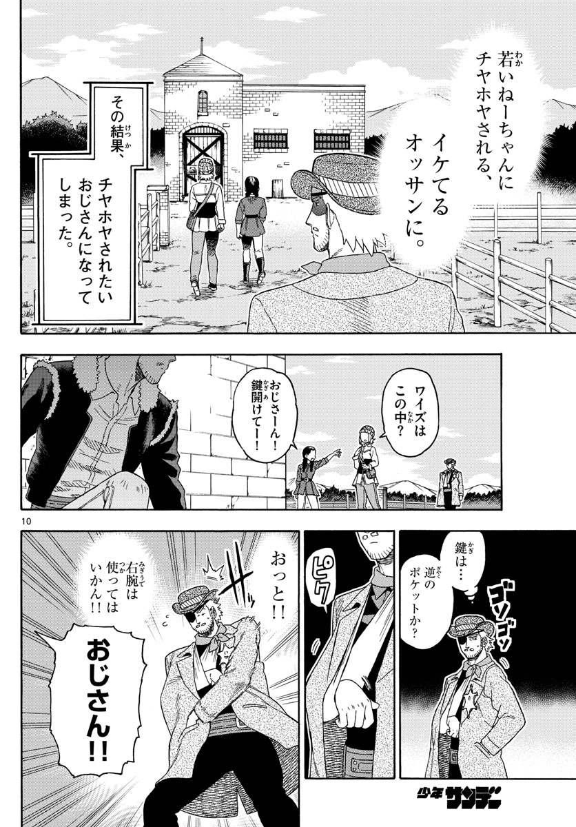 保安官エヴァンスの嘘 DEAD OR LOVE - 第96話 - Page 10