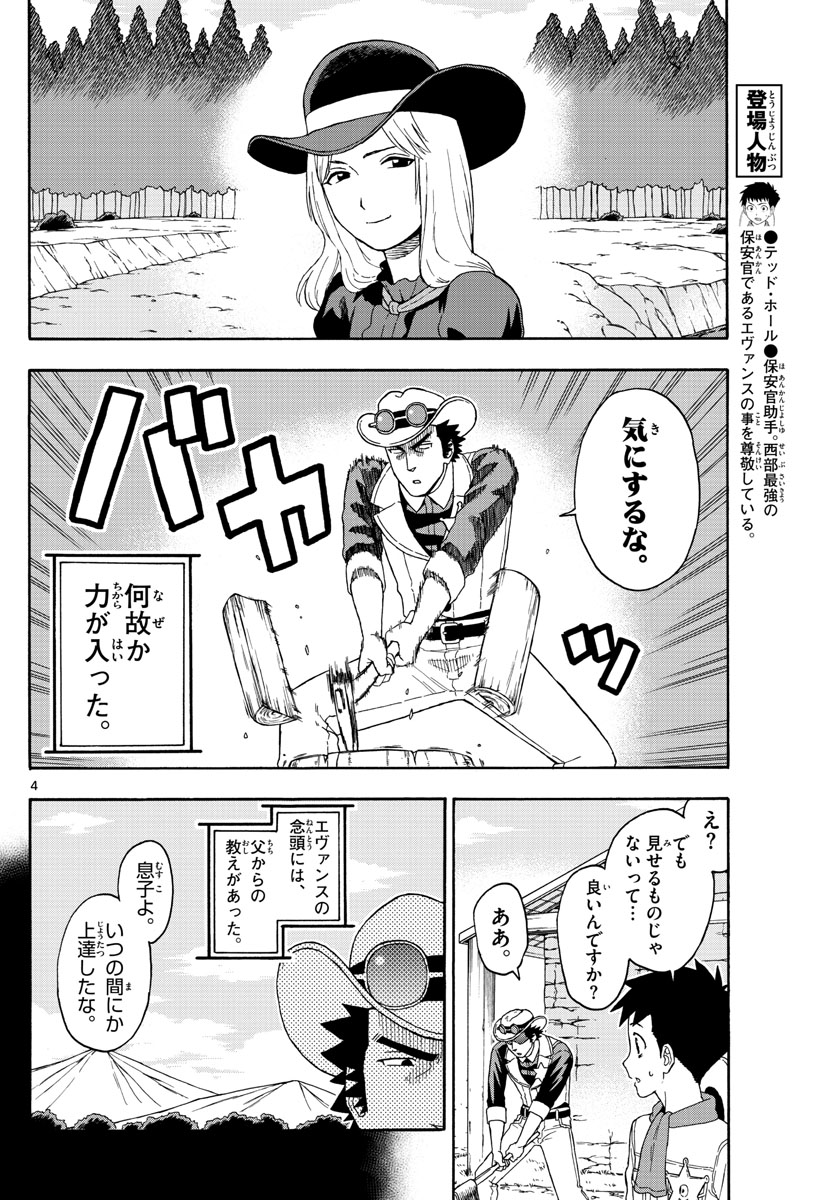 保安官エヴァンスの嘘 DEAD OR LOVE - 第98話 - Page 4