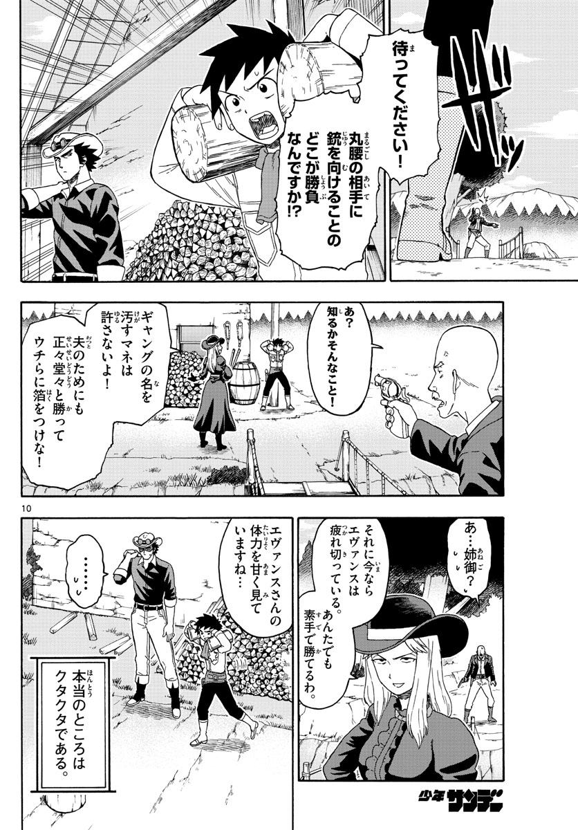 保安官エヴァンスの嘘 DEAD OR LOVE - 第98話 - Page 10