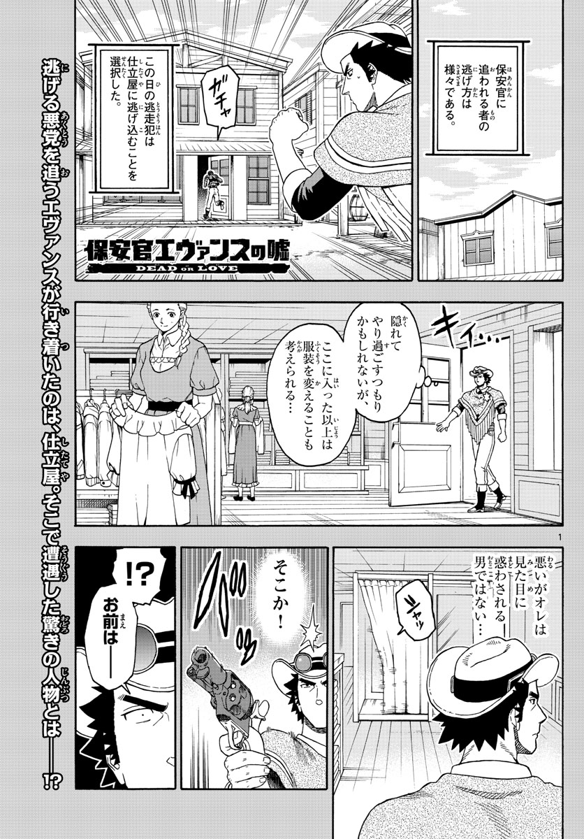 保安官エヴァンスの嘘 DEAD OR LOVE - 第99話 - Page 1