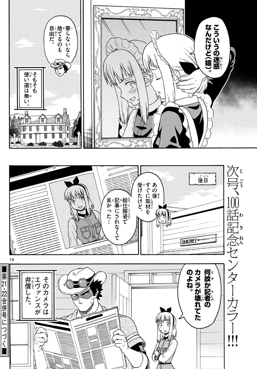 保安官エヴァンスの嘘 DEAD OR LOVE - 第99話 - Page 14