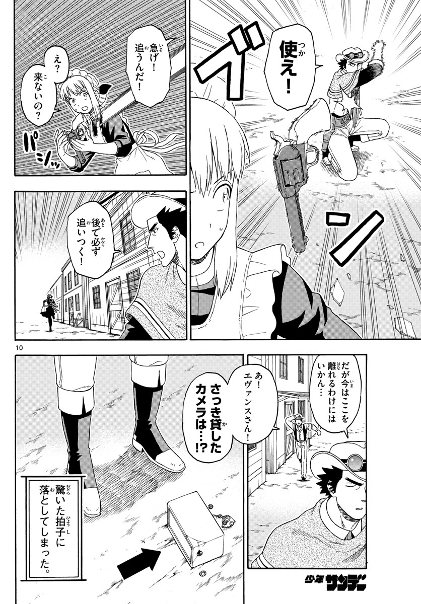 保安官エヴァンスの嘘 DEAD OR LOVE - 第99話 - Page 10