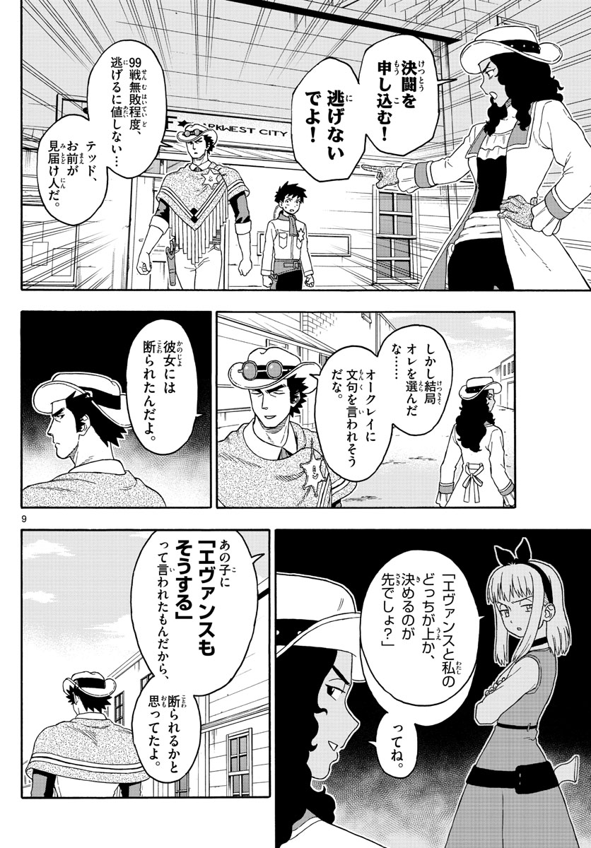 保安官エヴァンスの嘘 DEAD OR LOVE - 第100話 - Page 9