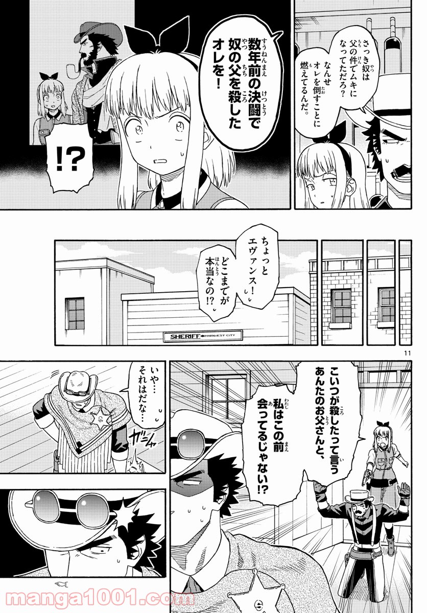 保安官エヴァンスの嘘 DEAD OR LOVE - 第113話 - Page 11