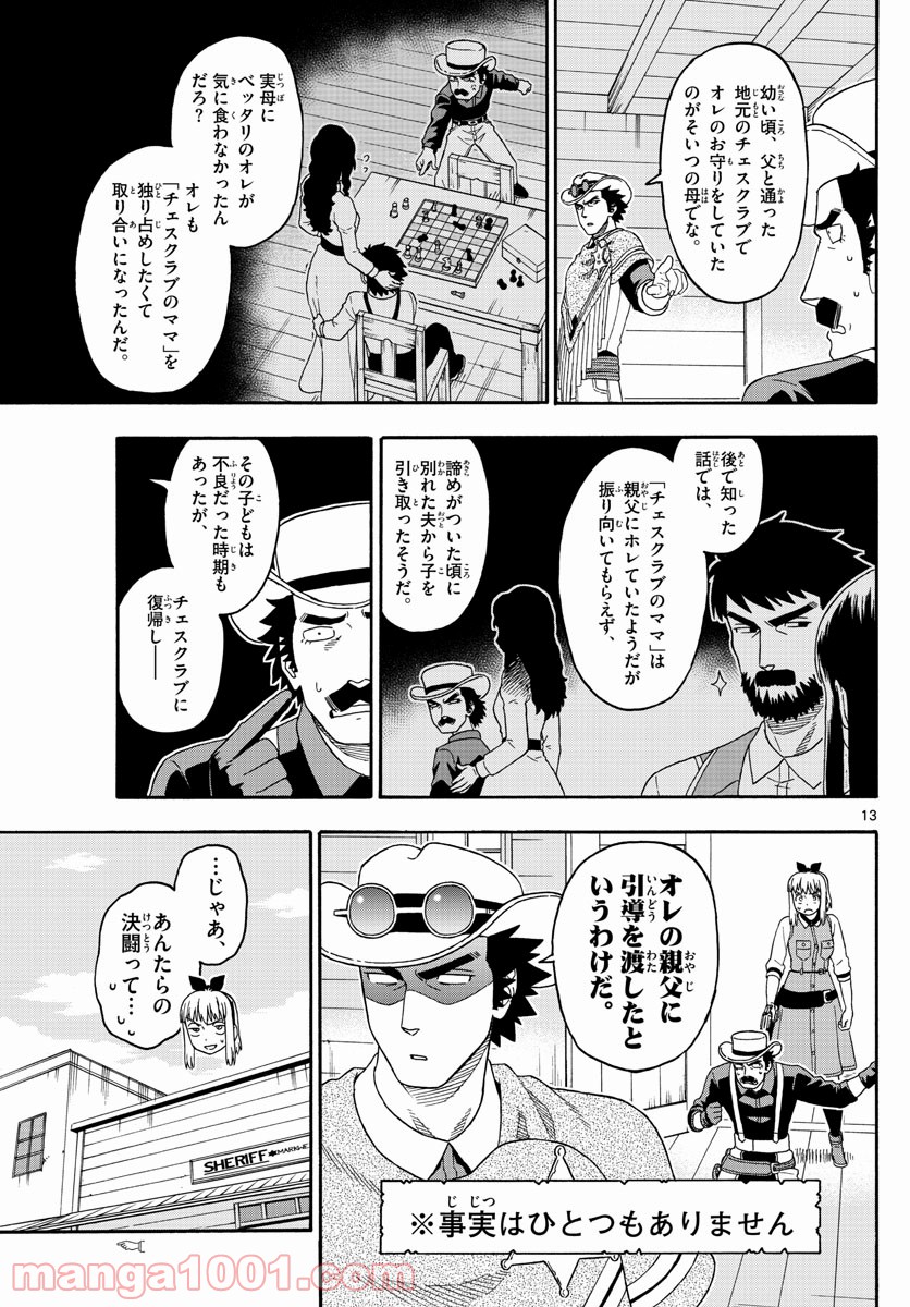 保安官エヴァンスの嘘 DEAD OR LOVE - 第113話 - Page 13