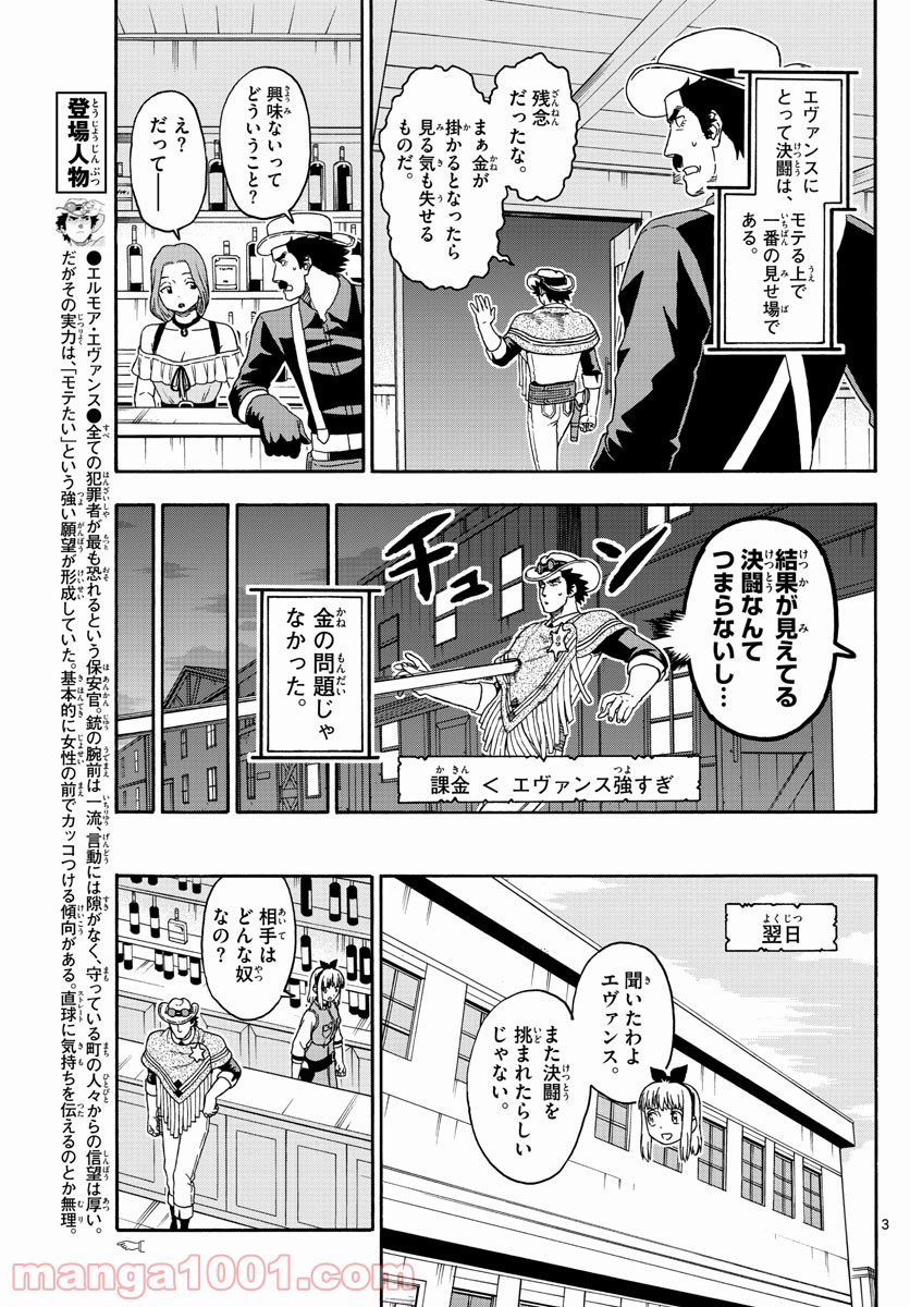 保安官エヴァンスの嘘 DEAD OR LOVE - 第113話 - Page 3