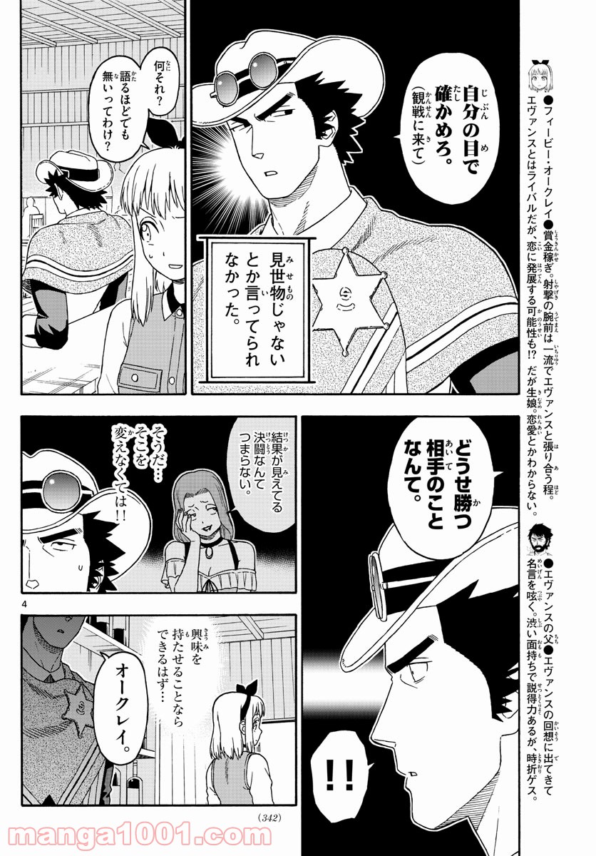 保安官エヴァンスの嘘 DEAD OR LOVE - 第113話 - Page 4