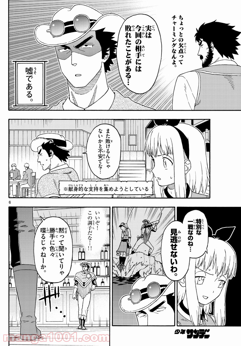 保安官エヴァンスの嘘 DEAD OR LOVE - 第113話 - Page 6