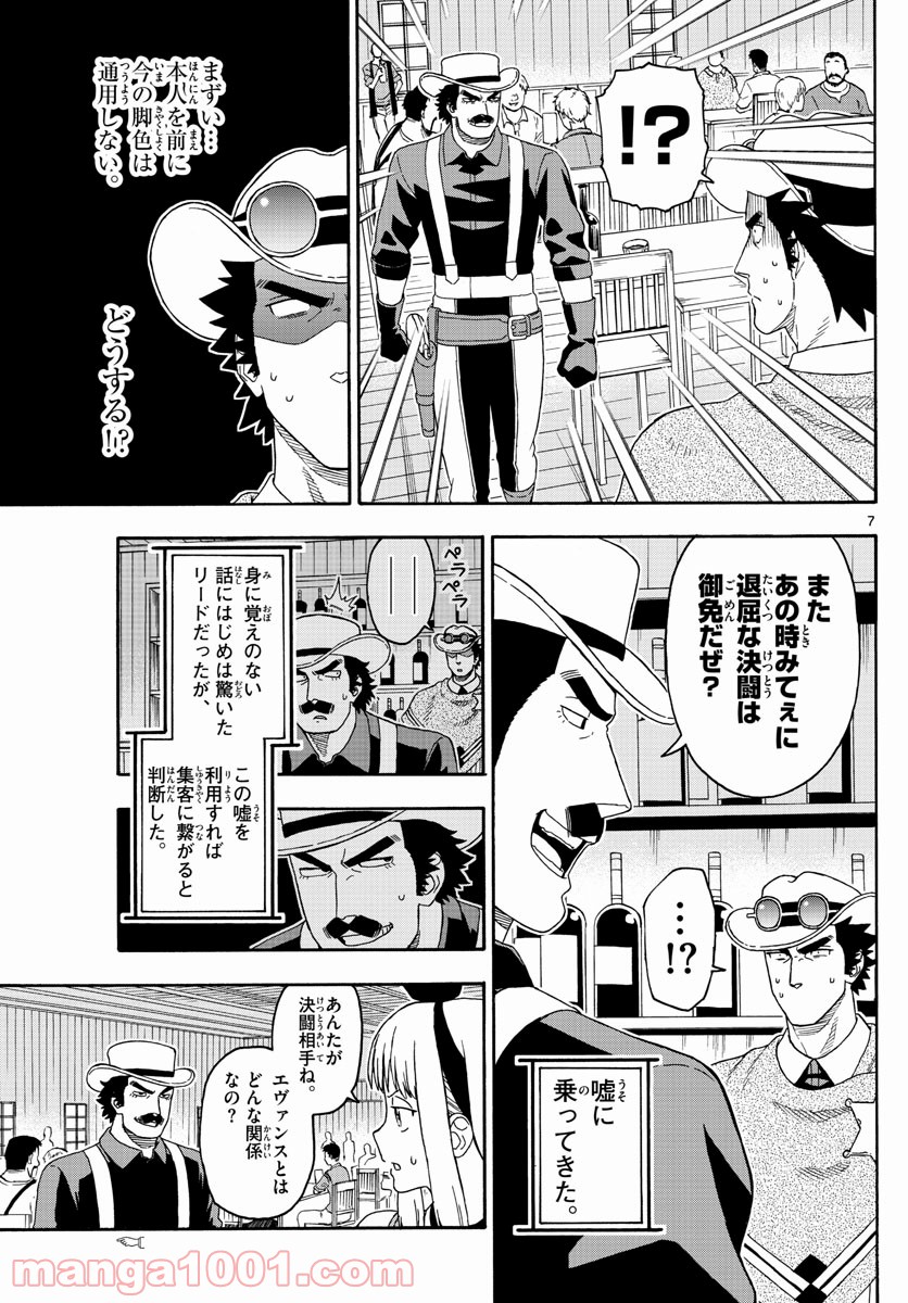 保安官エヴァンスの嘘 DEAD OR LOVE - 第113話 - Page 7