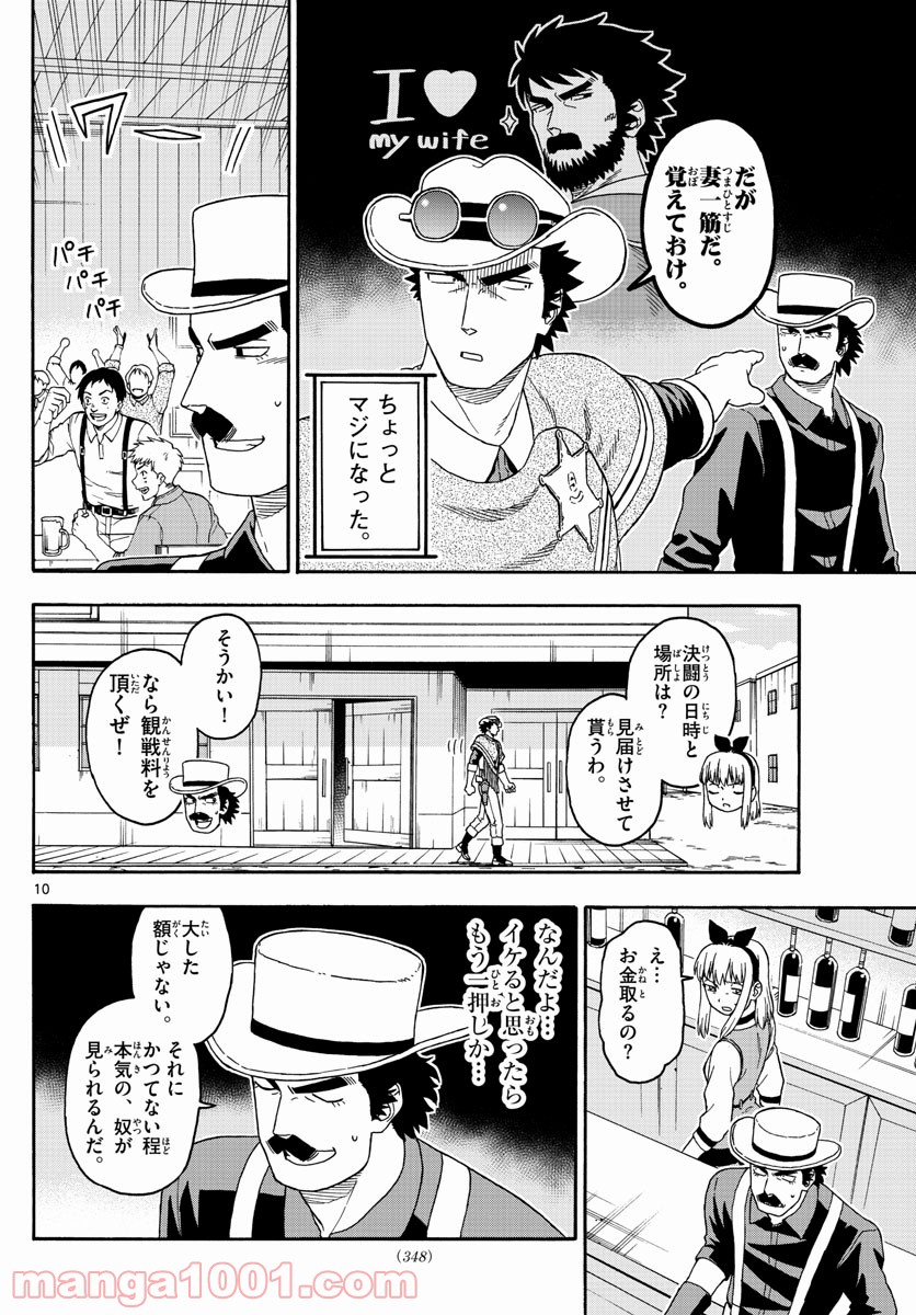 保安官エヴァンスの嘘 DEAD OR LOVE - 第113話 - Page 10