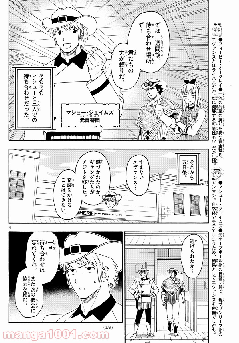 保安官エヴァンスの嘘 DEAD OR LOVE - 第115話 - Page 4