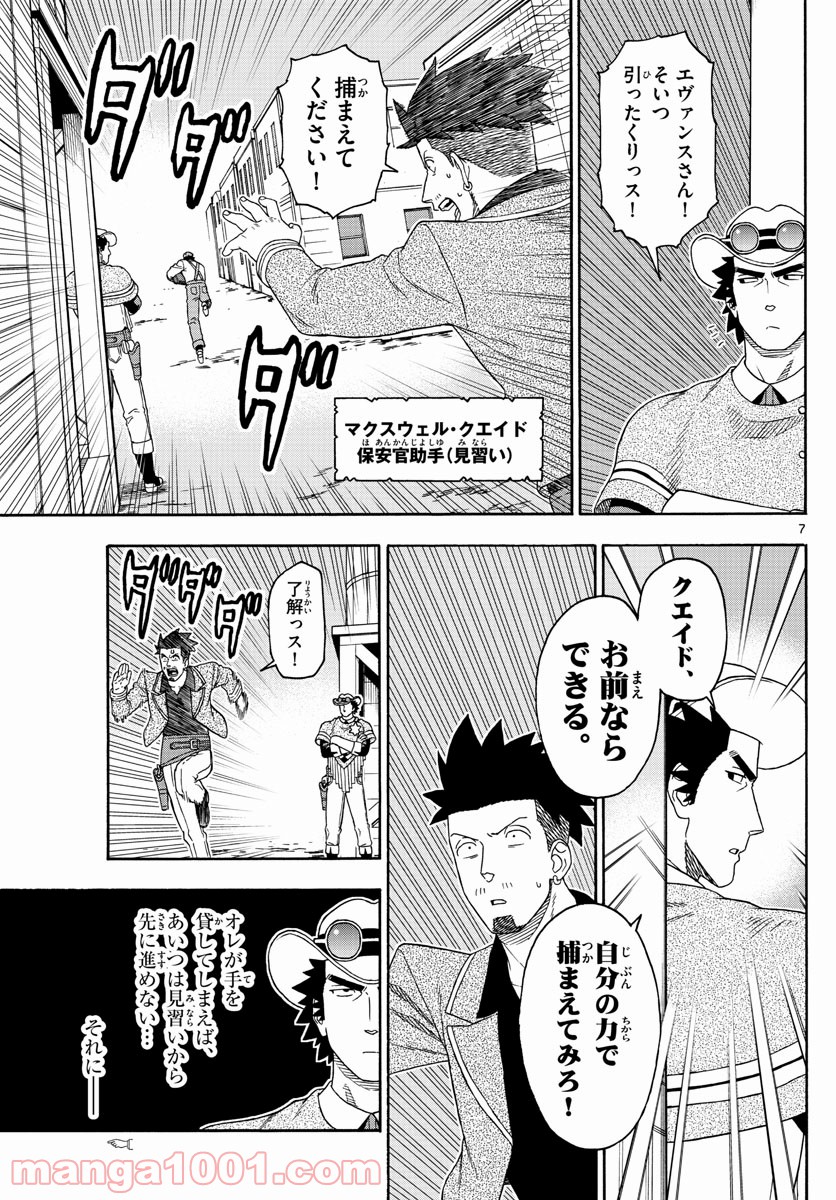 保安官エヴァンスの嘘 DEAD OR LOVE - 第115話 - Page 7