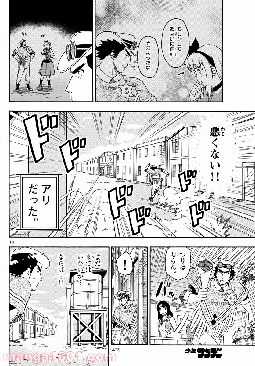 保安官エヴァンスの嘘 DEAD OR LOVE - 第115話 - Page 10