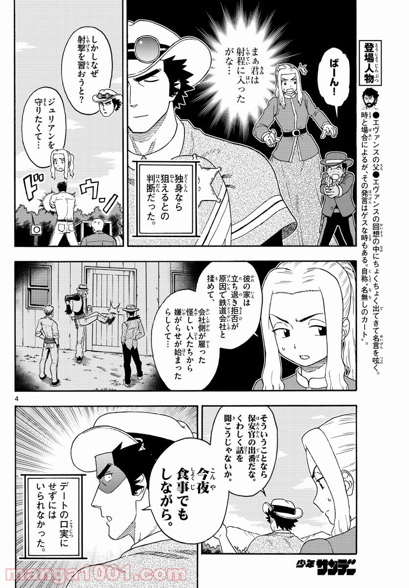 保安官エヴァンスの嘘 DEAD OR LOVE - 第117話 - Page 4