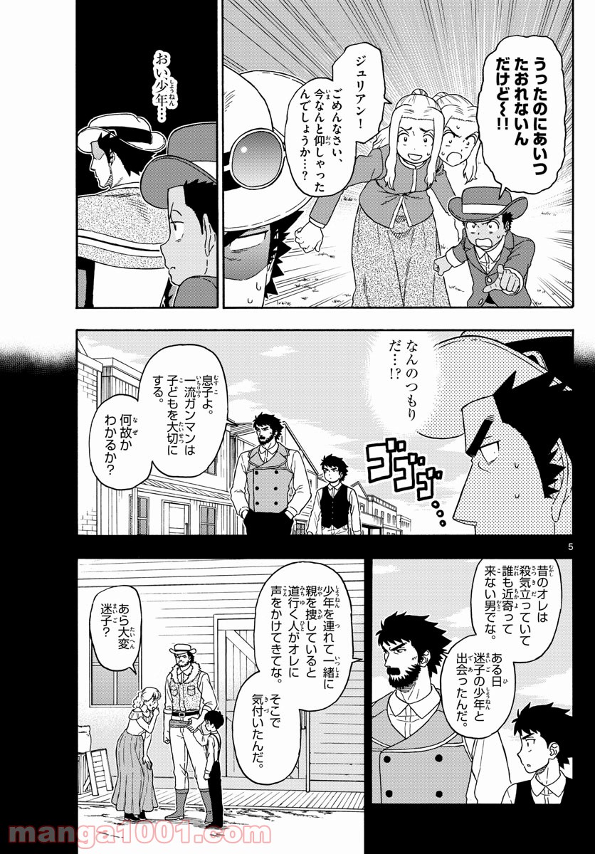 保安官エヴァンスの嘘 DEAD OR LOVE - 第117話 - Page 5