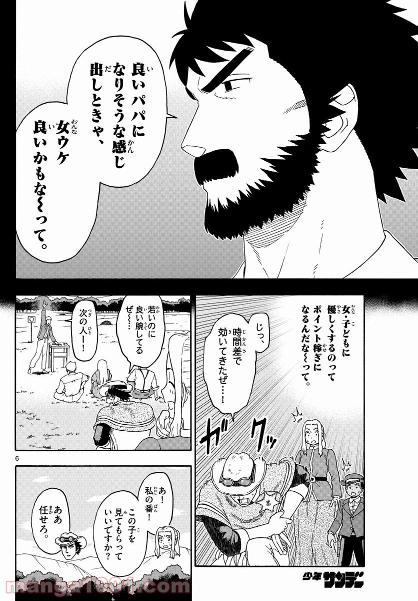 保安官エヴァンスの嘘 DEAD OR LOVE - 第117話 - Page 6