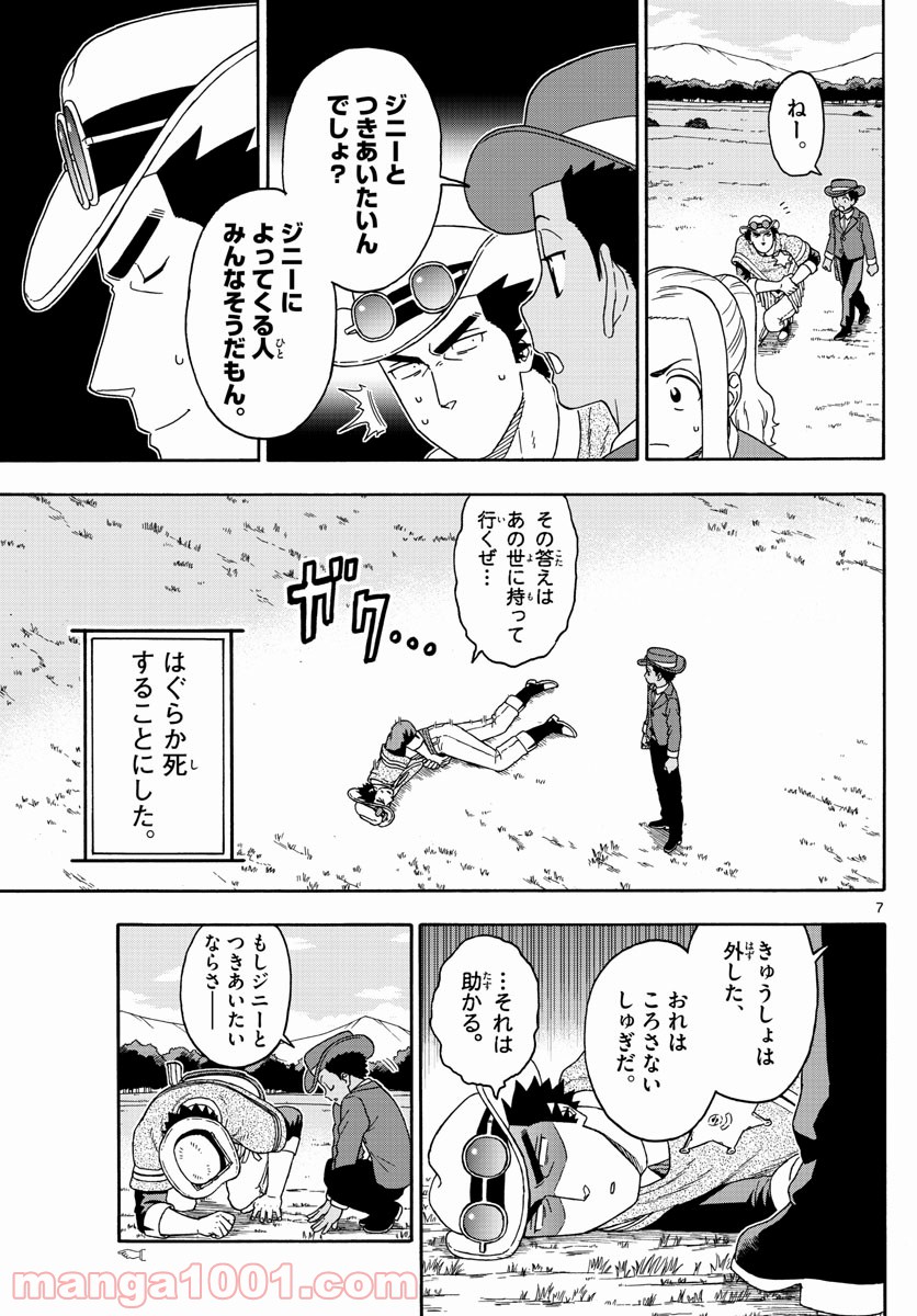 保安官エヴァンスの嘘 DEAD OR LOVE - 第117話 - Page 7