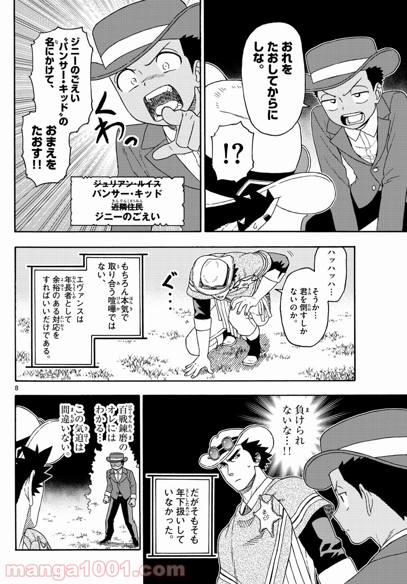 保安官エヴァンスの嘘 DEAD OR LOVE - 第117話 - Page 8