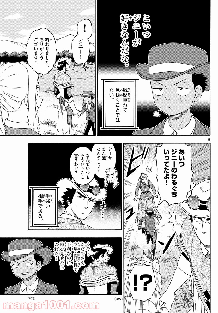 保安官エヴァンスの嘘 DEAD OR LOVE - 第117話 - Page 9