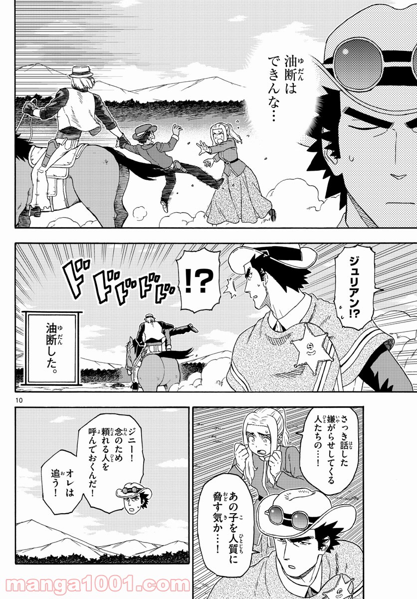 保安官エヴァンスの嘘 DEAD OR LOVE - 第117話 - Page 10