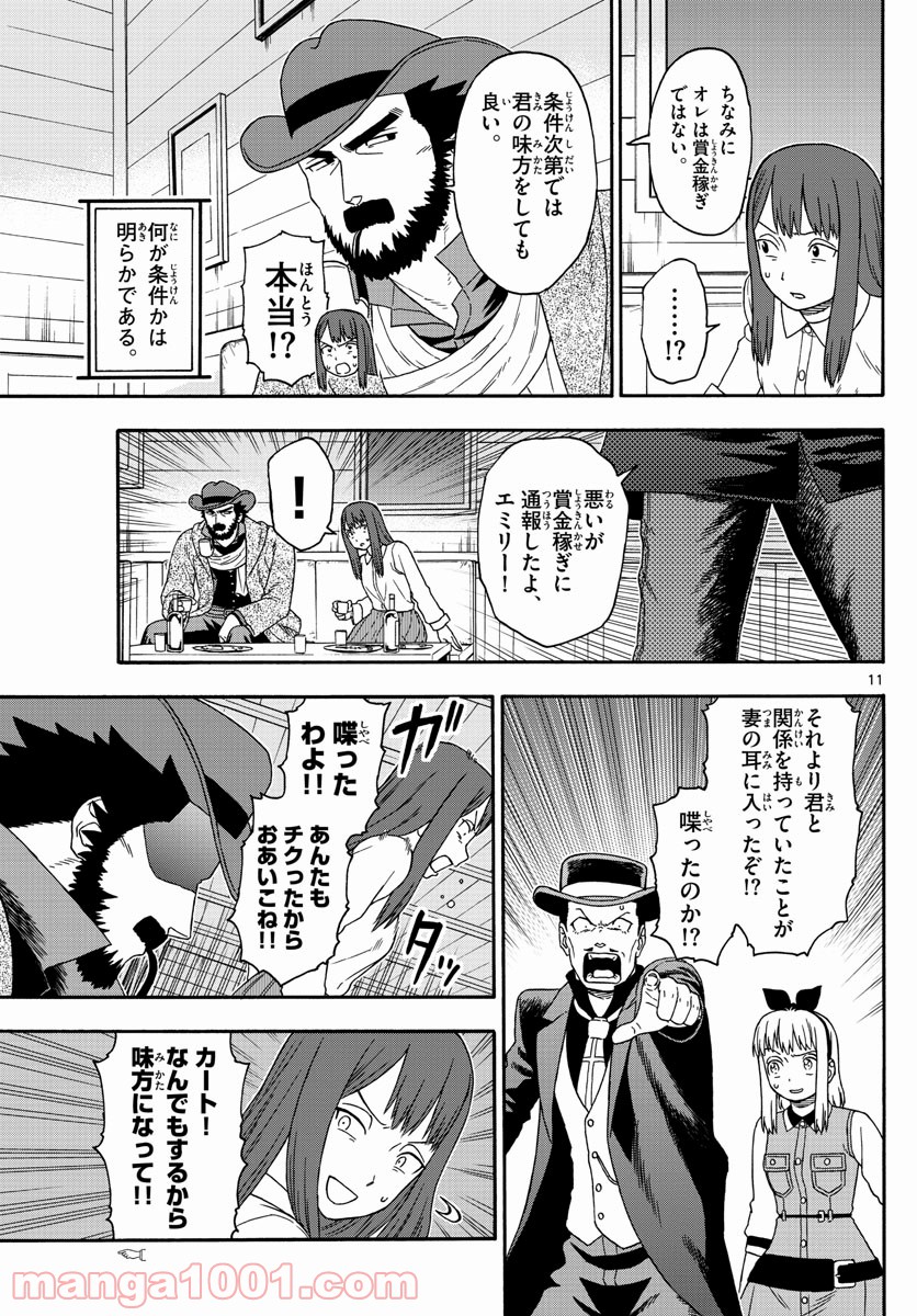 保安官エヴァンスの嘘 DEAD OR LOVE - 第121話 - Page 11